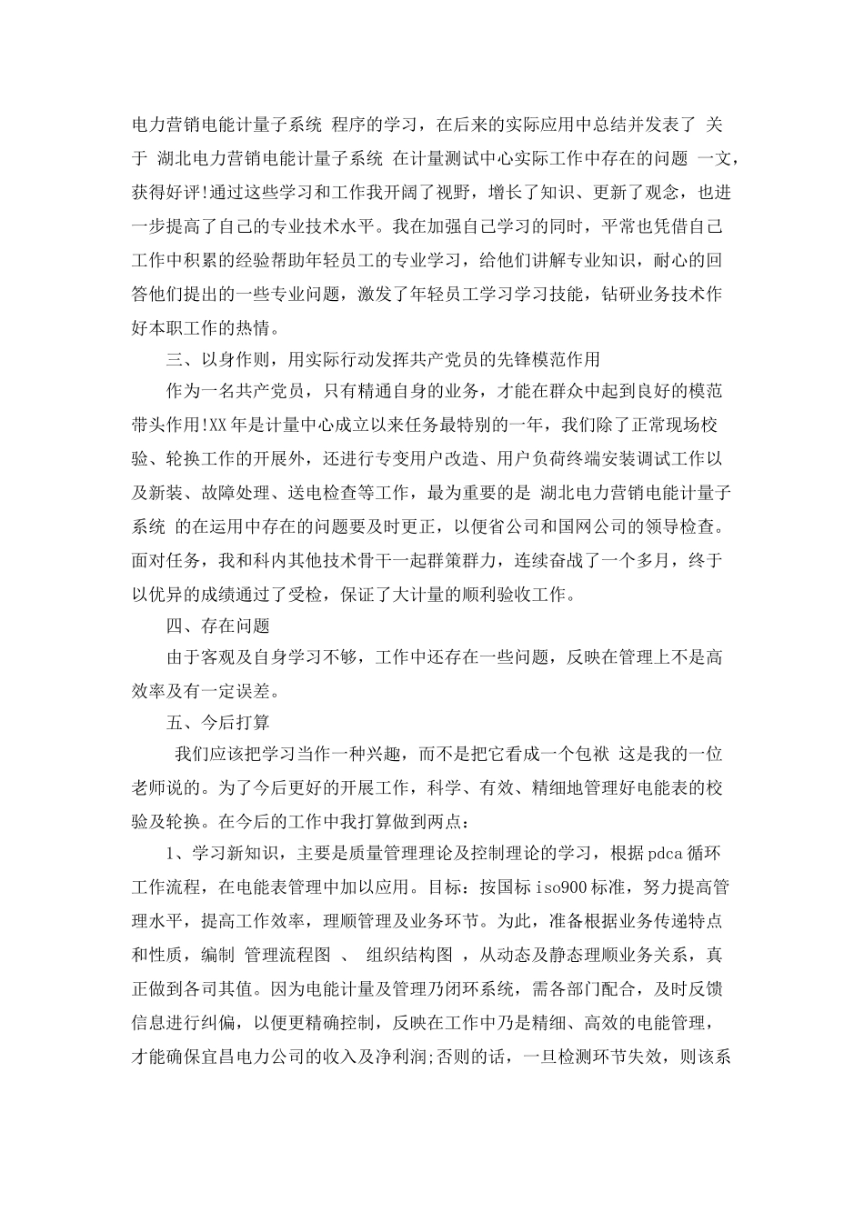 电能计量工个人工作总结_第2页