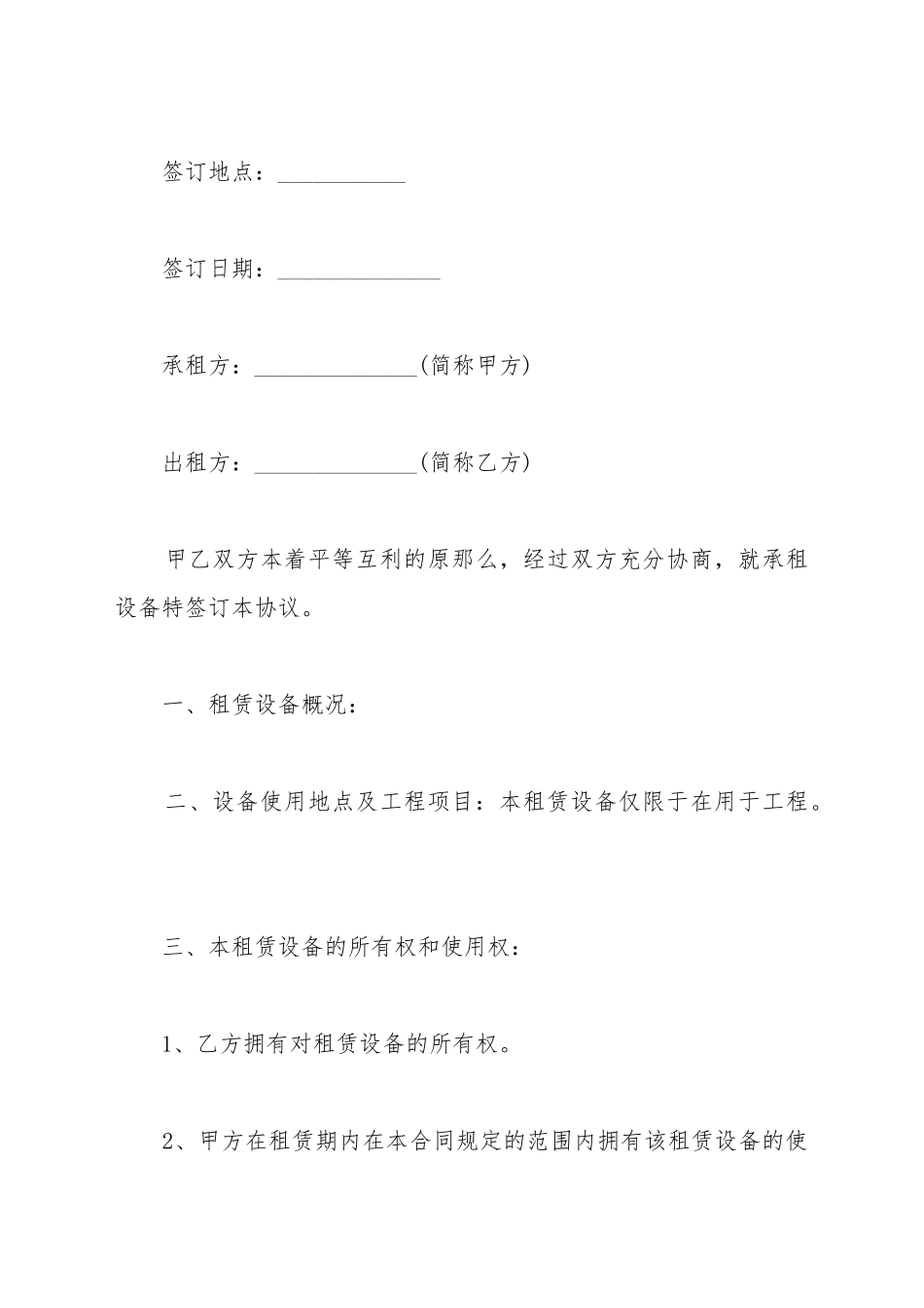 电能检测仪租赁合同_第2页