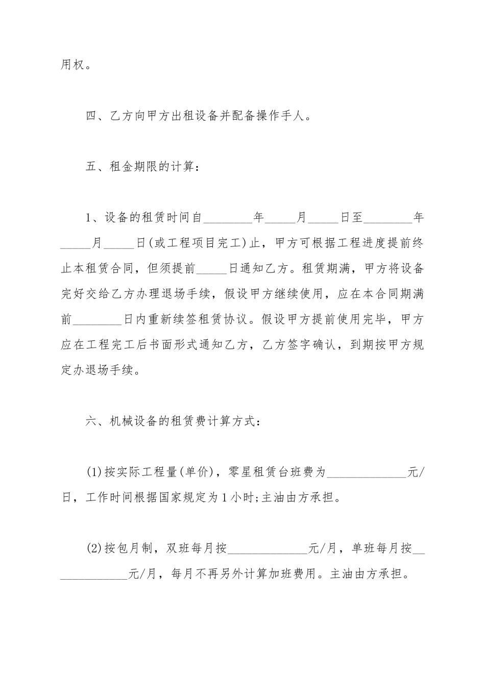 电能检测仪租赁合同_第3页