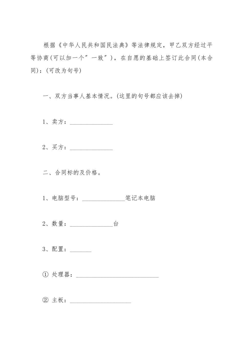 电脑买卖合同范文_第2页
