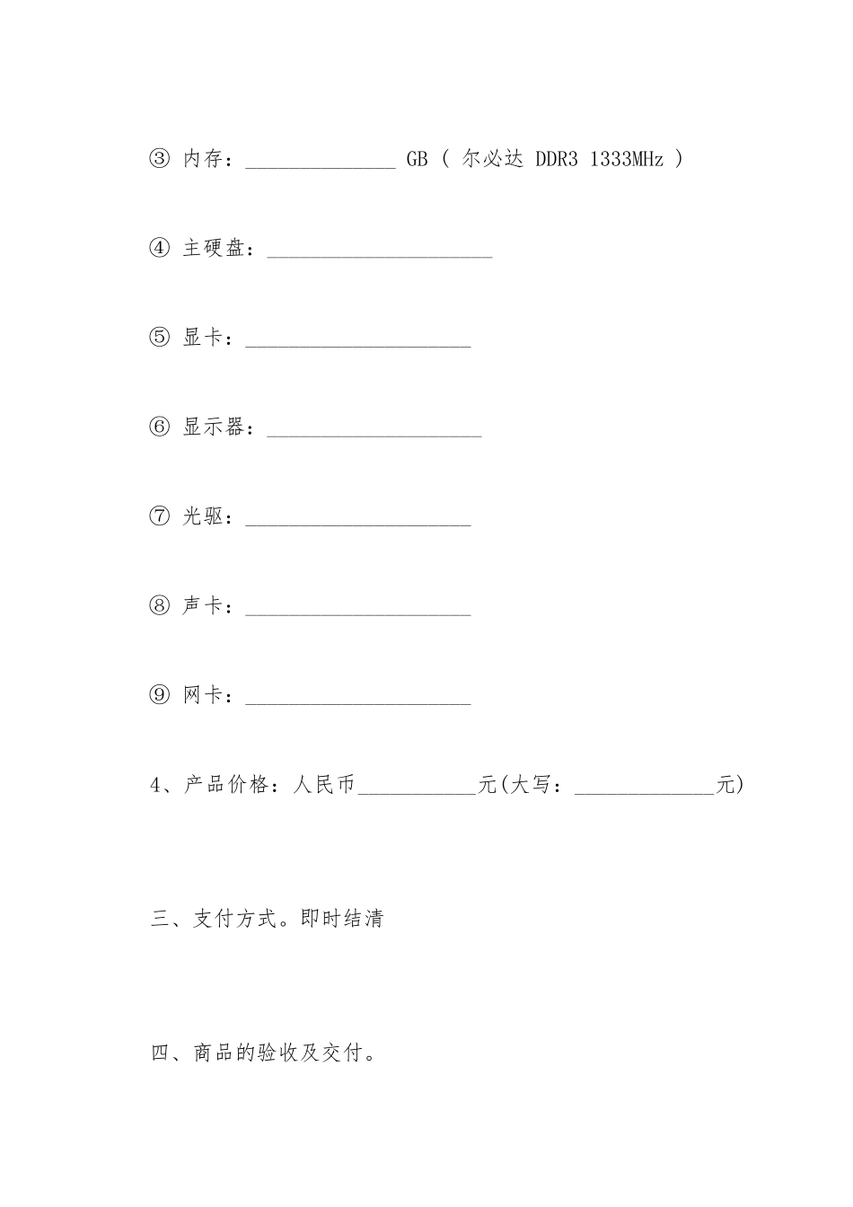 电脑买卖合同范文_第3页