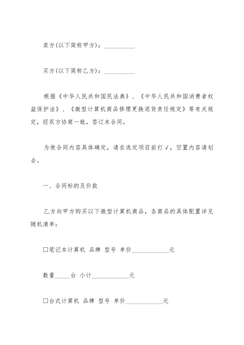 电脑买卖合同书样本_第2页