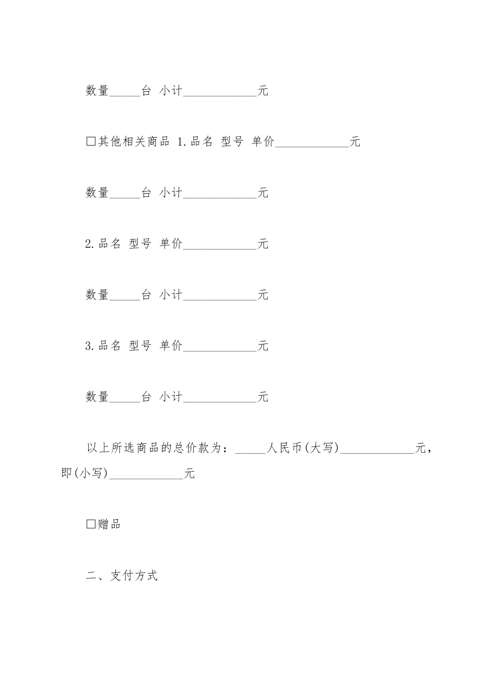 电脑买卖合同书样本_第3页