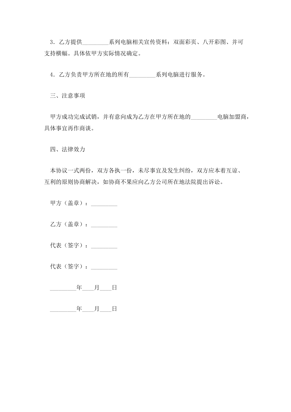 电脑产品销售合同_第2页