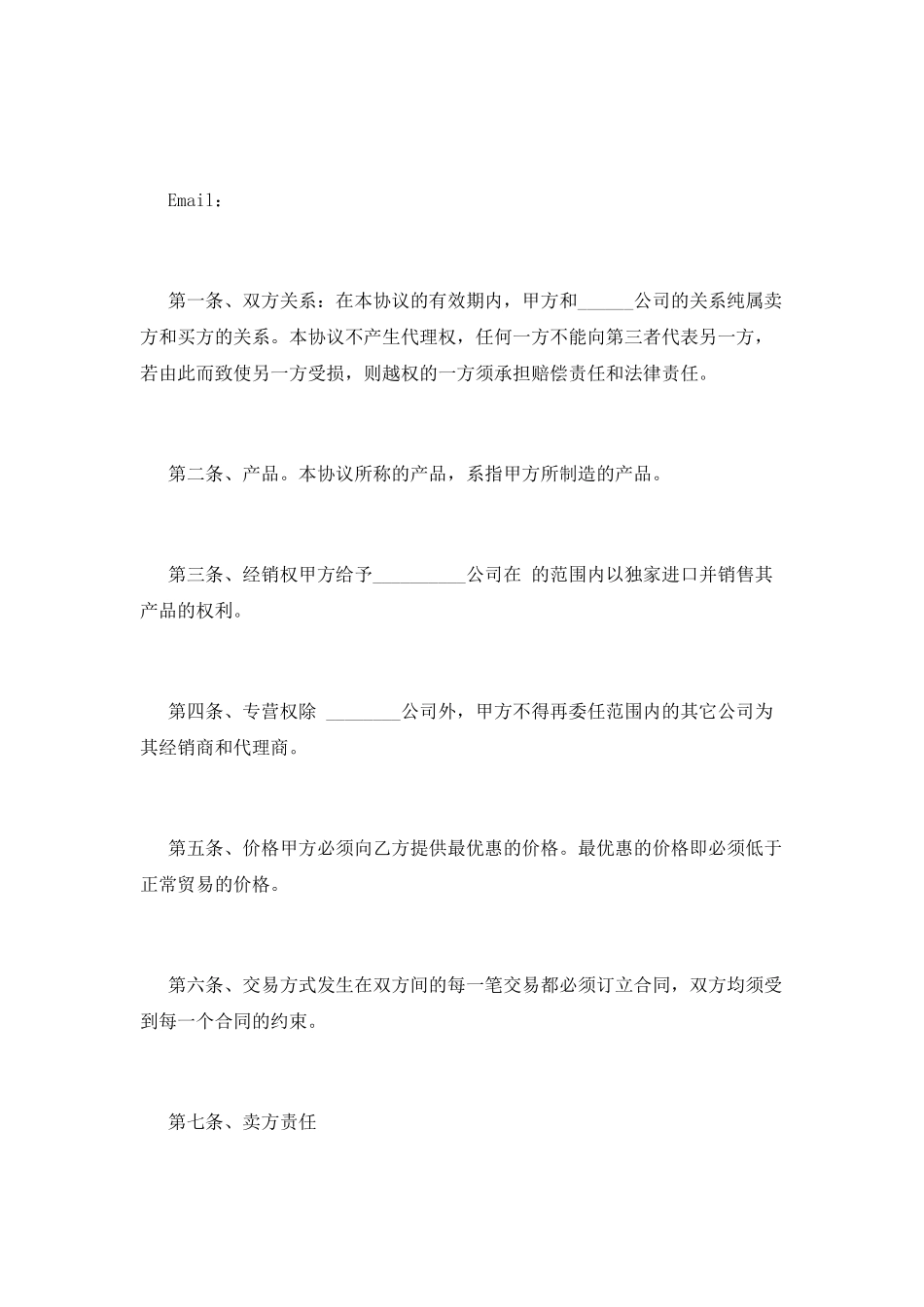 电脑买卖合同范本_第2页