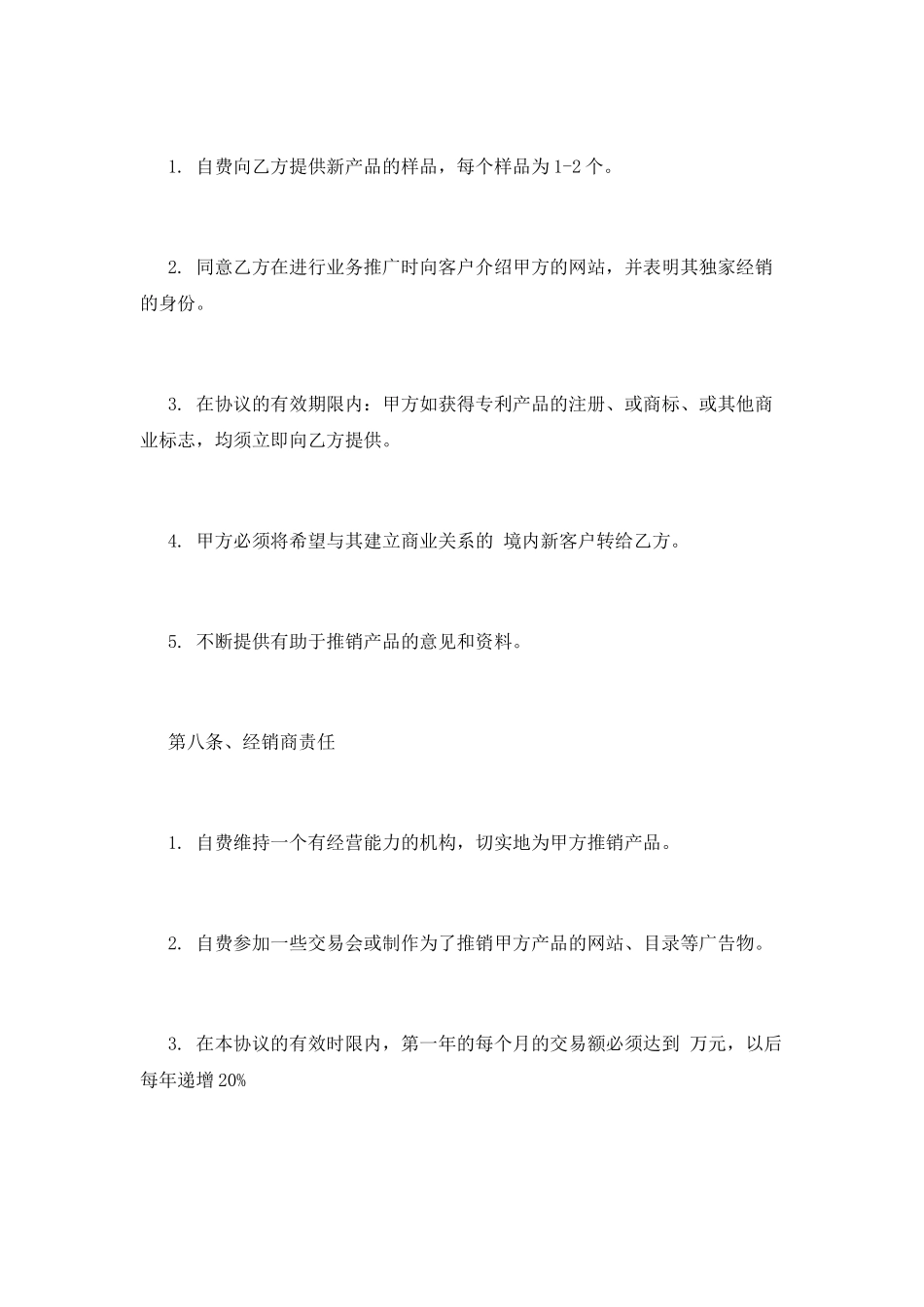 电脑买卖合同范本_第3页