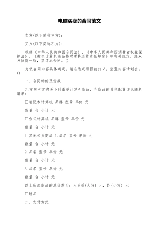 电脑买卖的合同范文