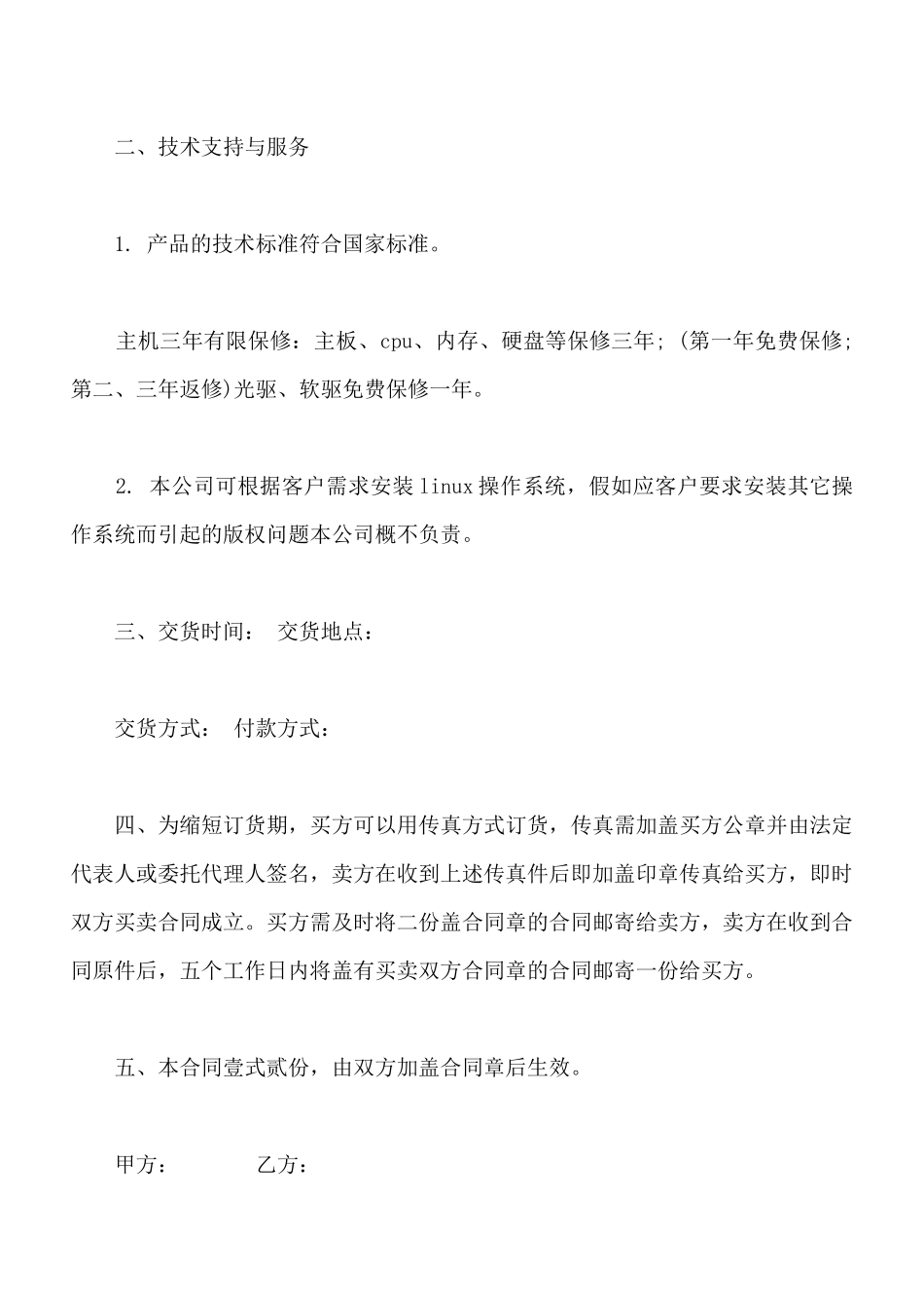 电脑供货合同通用样本_第2页
