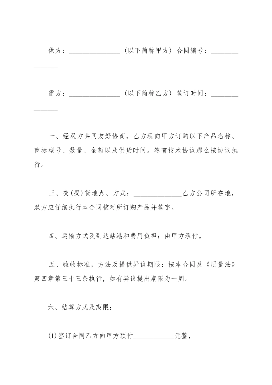 电脑产品购销合同范本_第2页