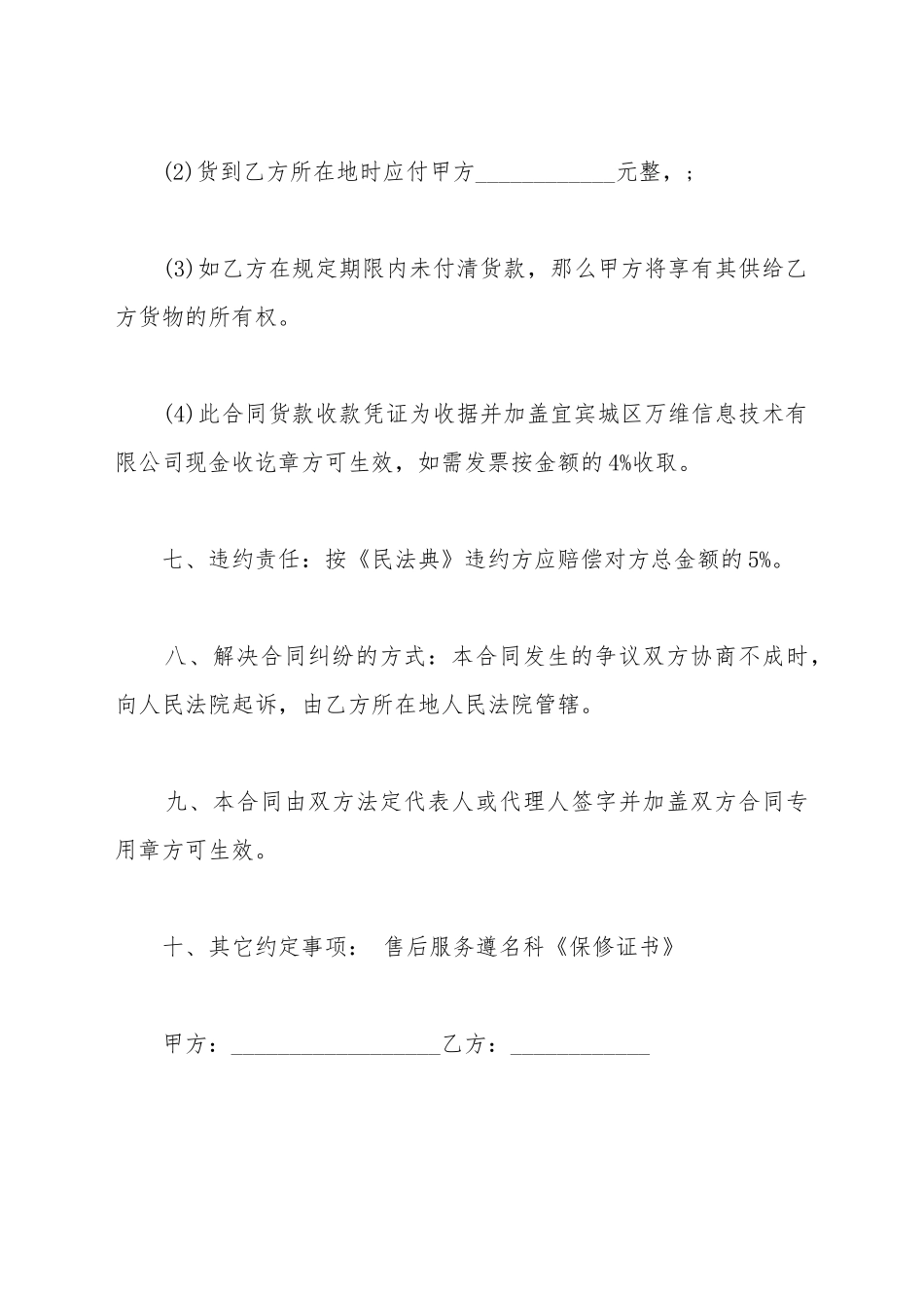 电脑产品购销合同范本_第3页