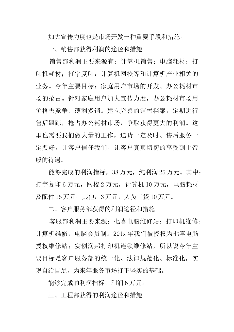 电脑公司各部门经理的述职报告范文_第2页