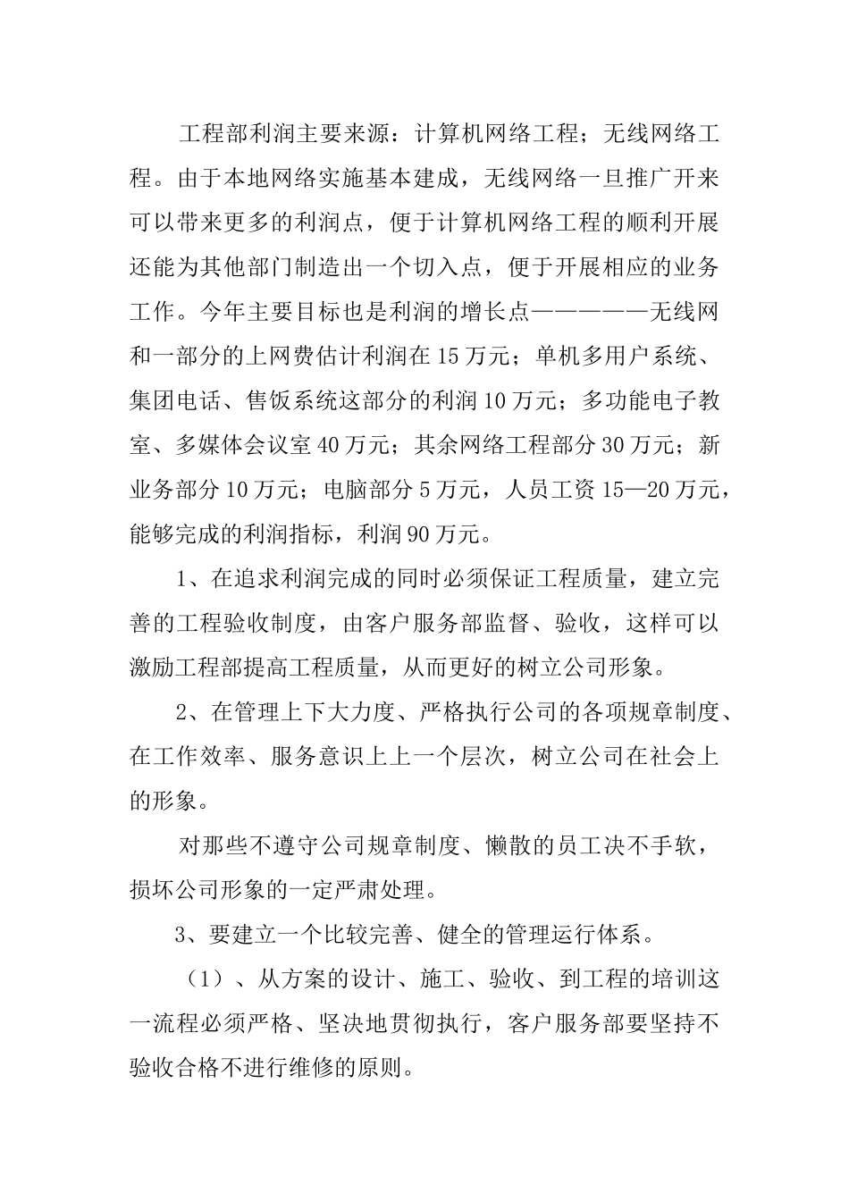 电脑公司各部门经理的述职报告范文_第3页