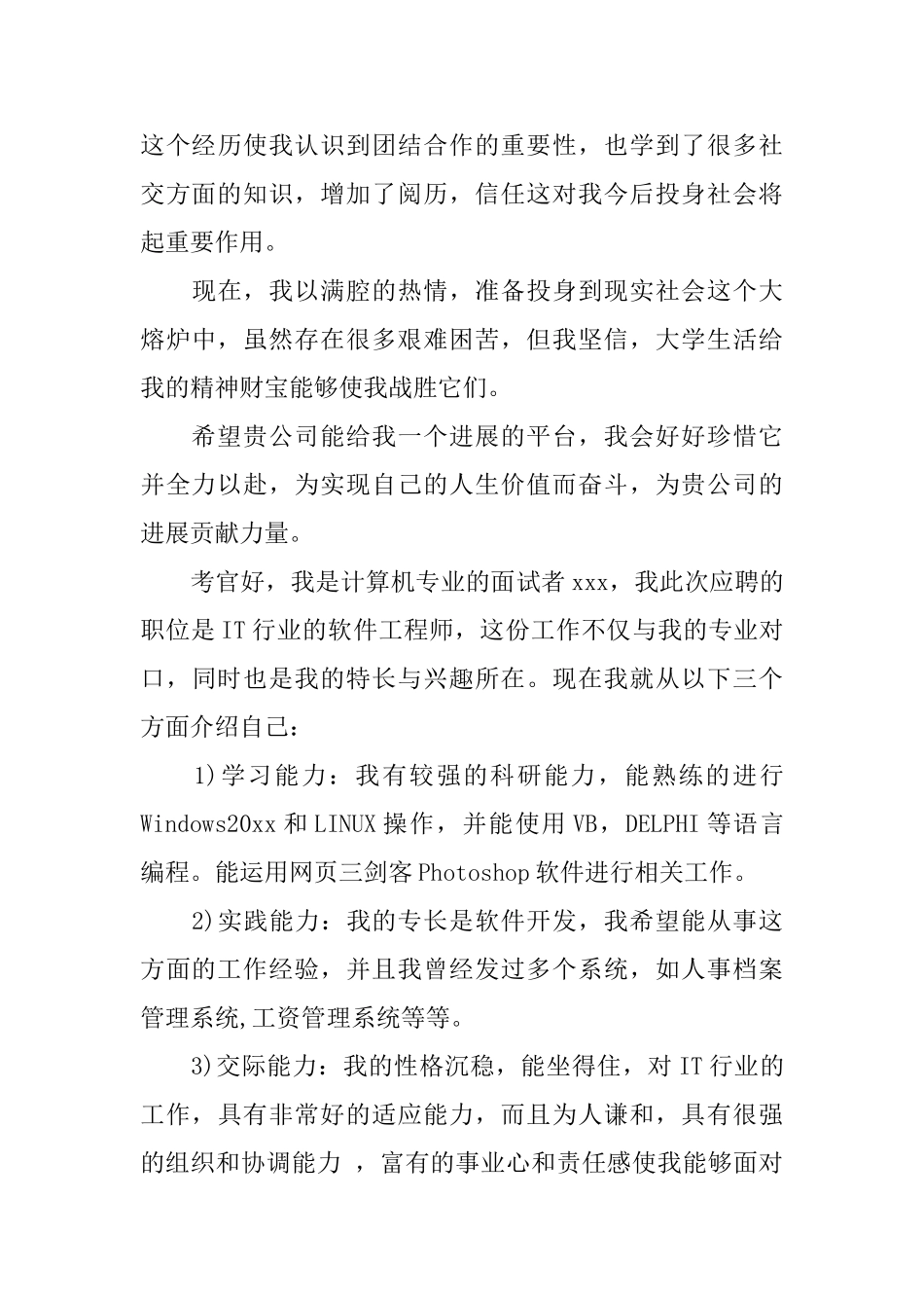 电脑公司应聘自我介绍演讲_第2页