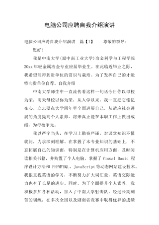 电脑公司应聘自我介绍演讲
