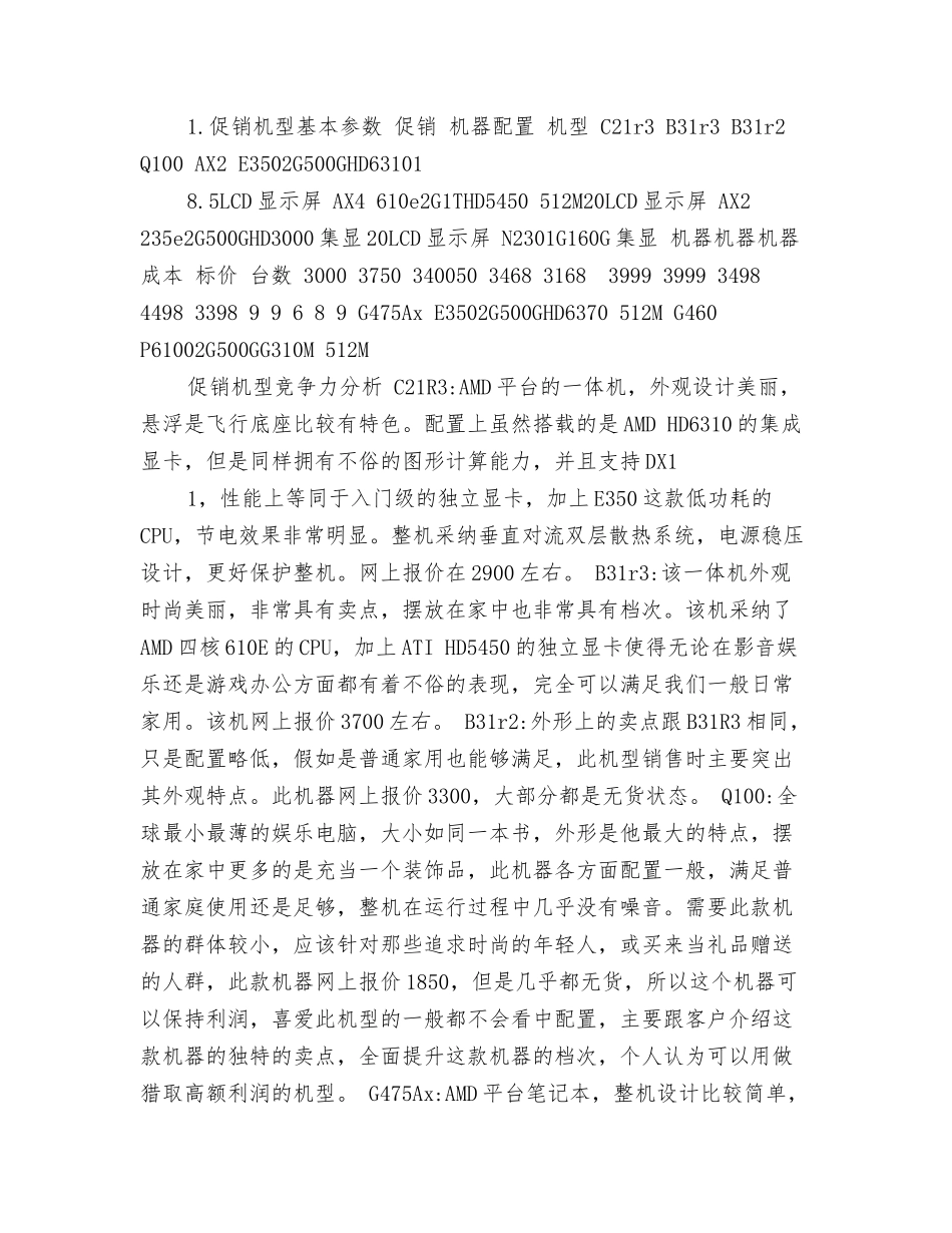 电脑元旦促销方案_第2页