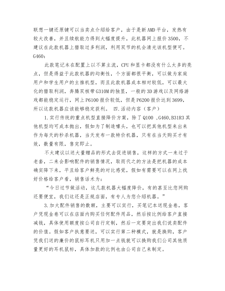 电脑元旦促销方案_第3页