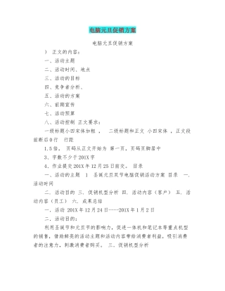 电脑元旦促销方案