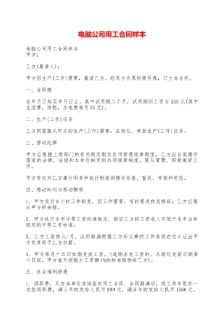 电脑公司用工合同样本——范本