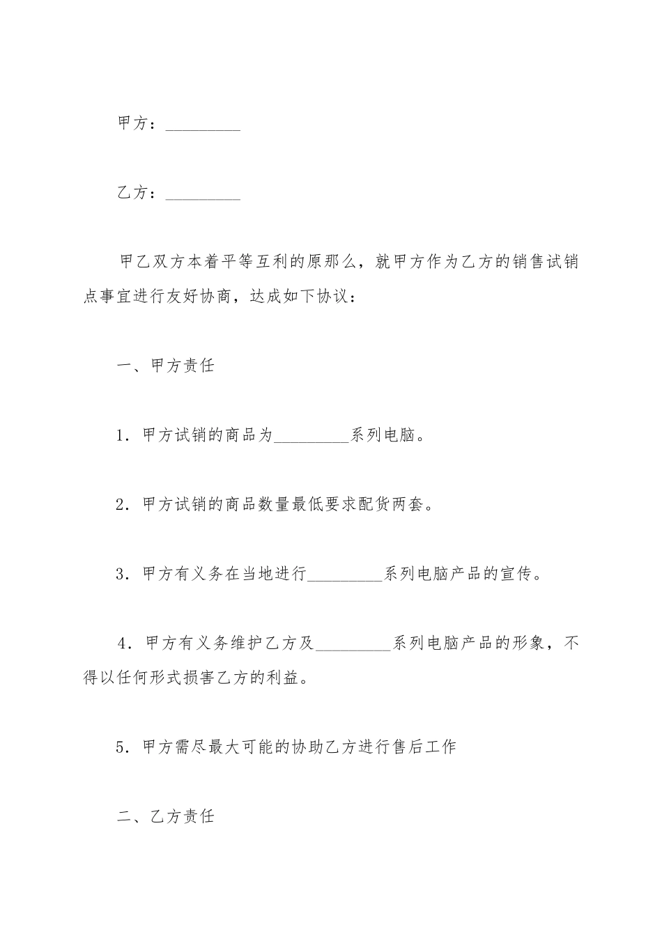 电脑产品销售合同新_第2页