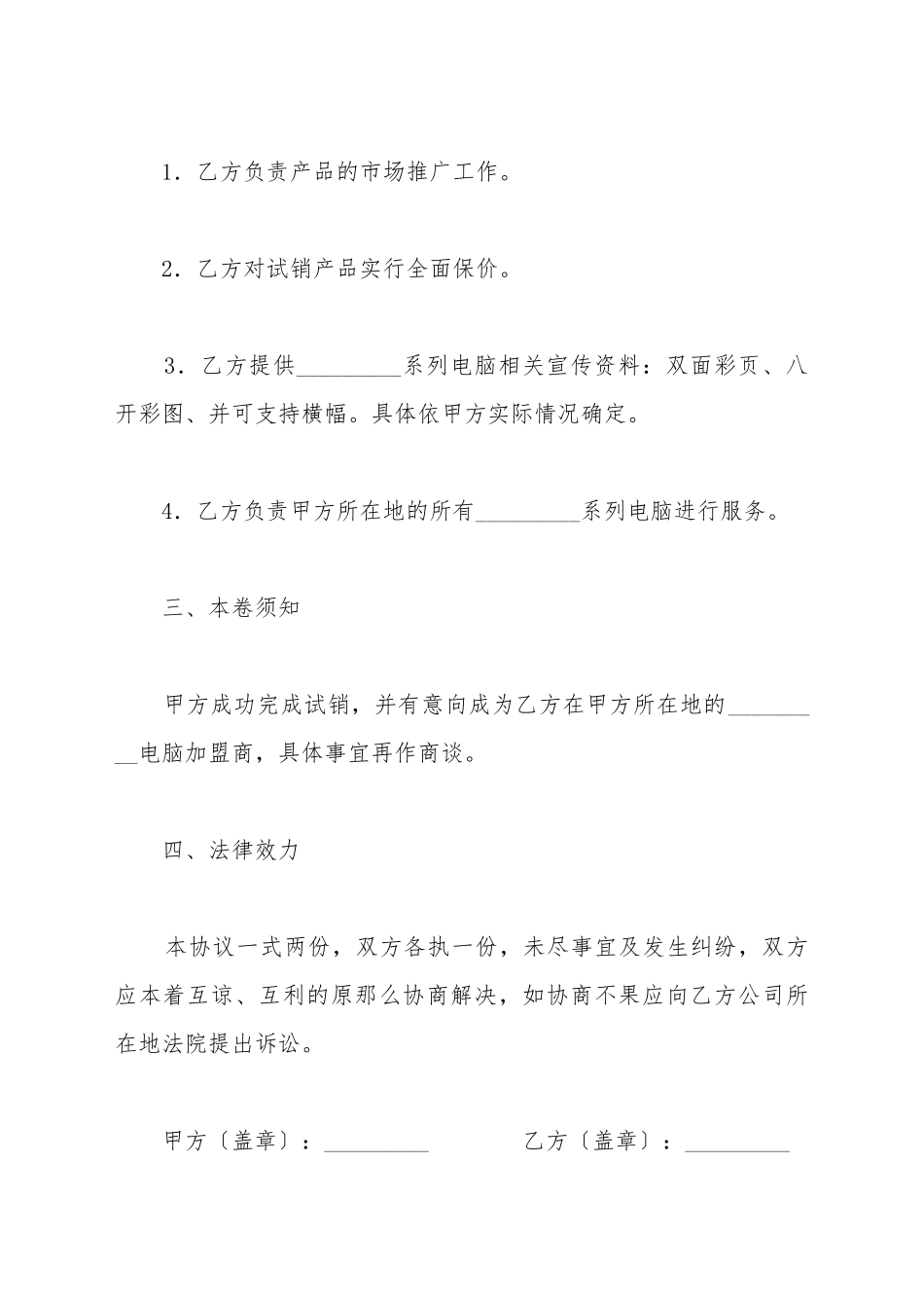 电脑产品销售合同新_第3页