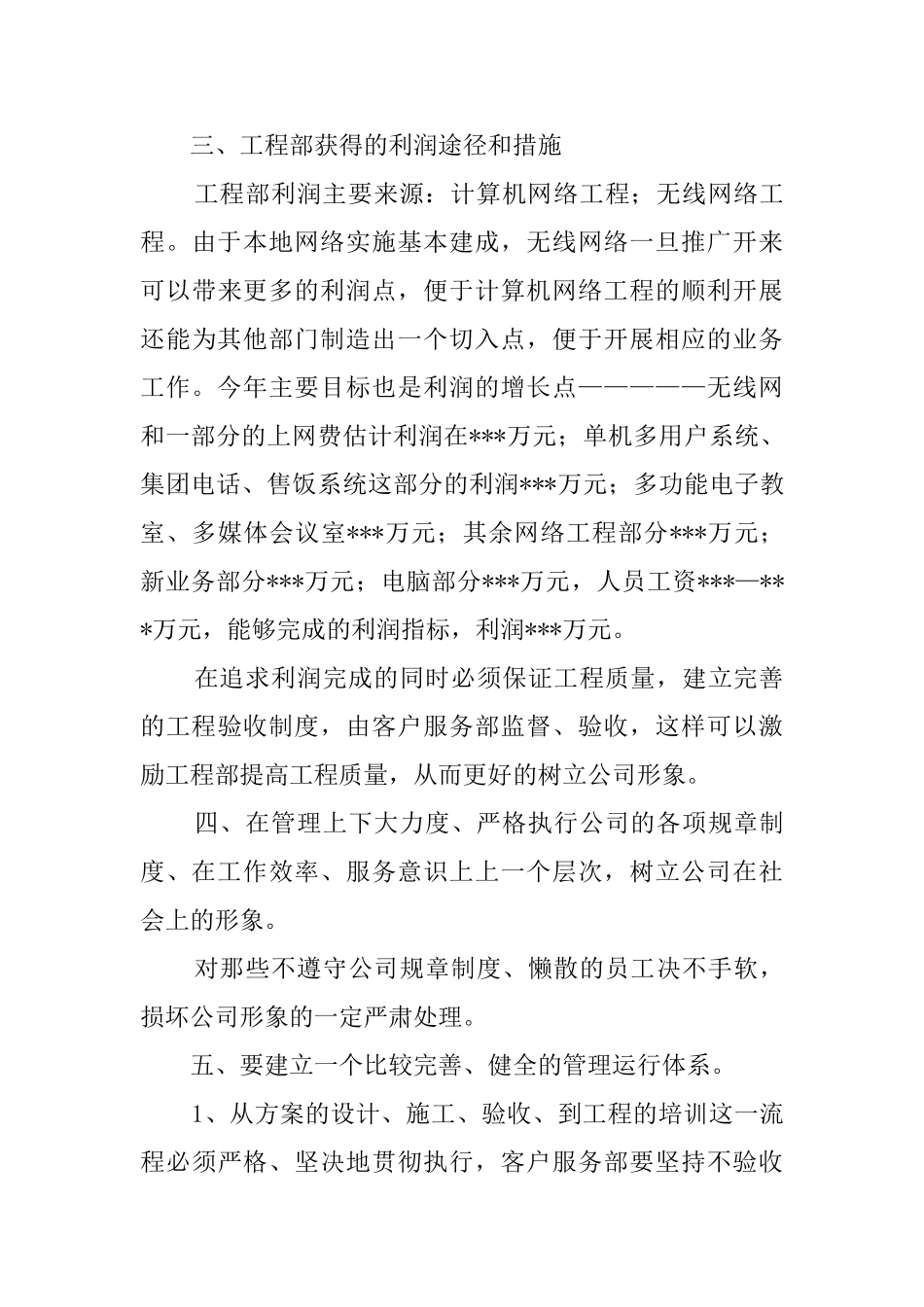 电脑公司市场部副经理的述职报告_第3页