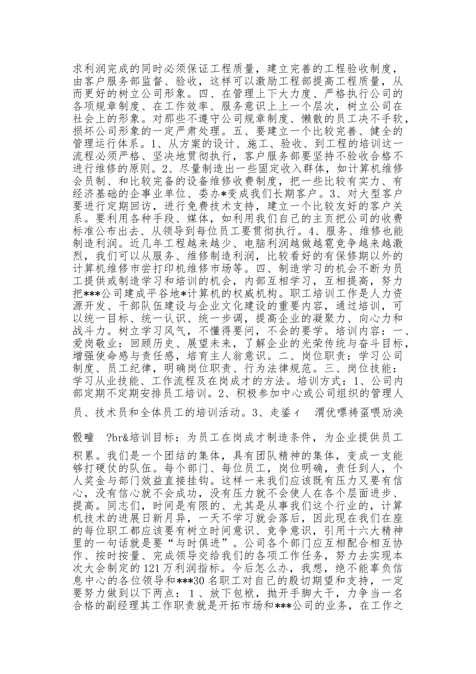 电脑公司市场销售部副经理述职报告_第2页