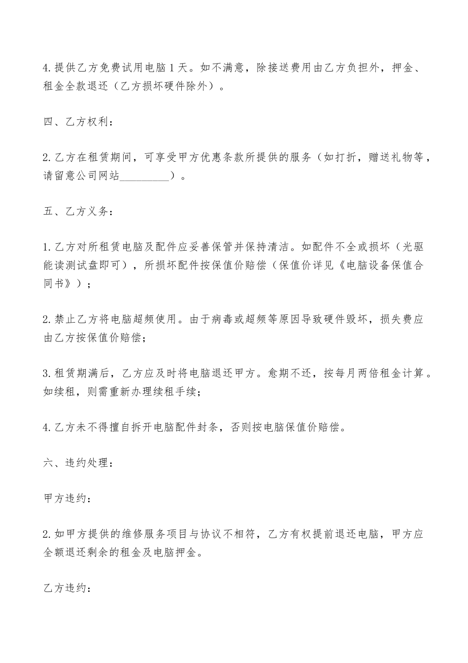 电脑出租合同范本2025——范本_第2页