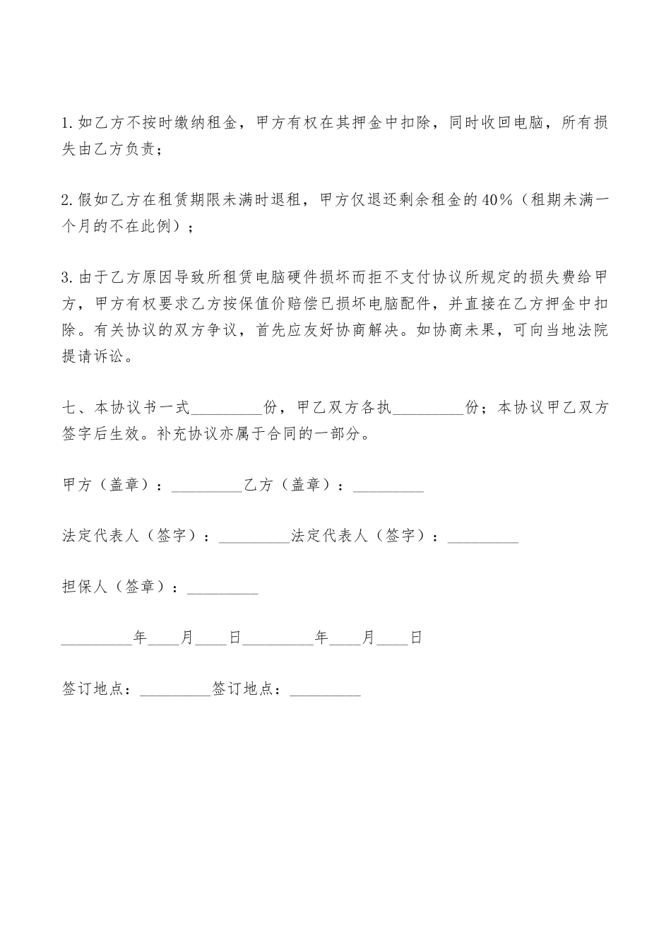 电脑出租合同范本2025——范本_第3页