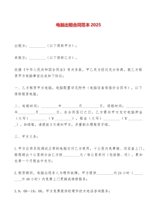 电脑出租合同范本2025——范本