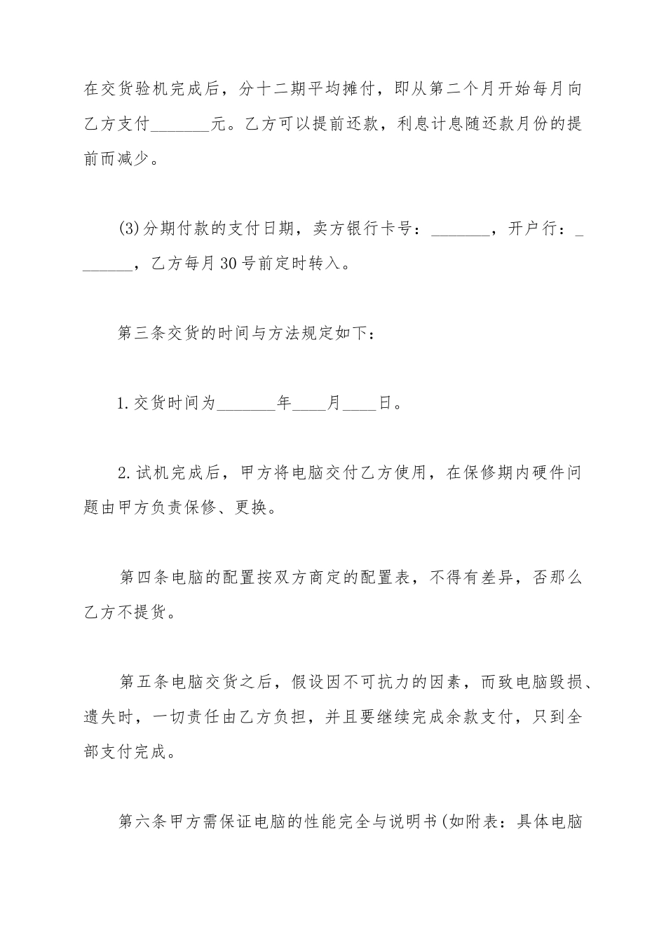电脑分期付款买卖合同_第3页