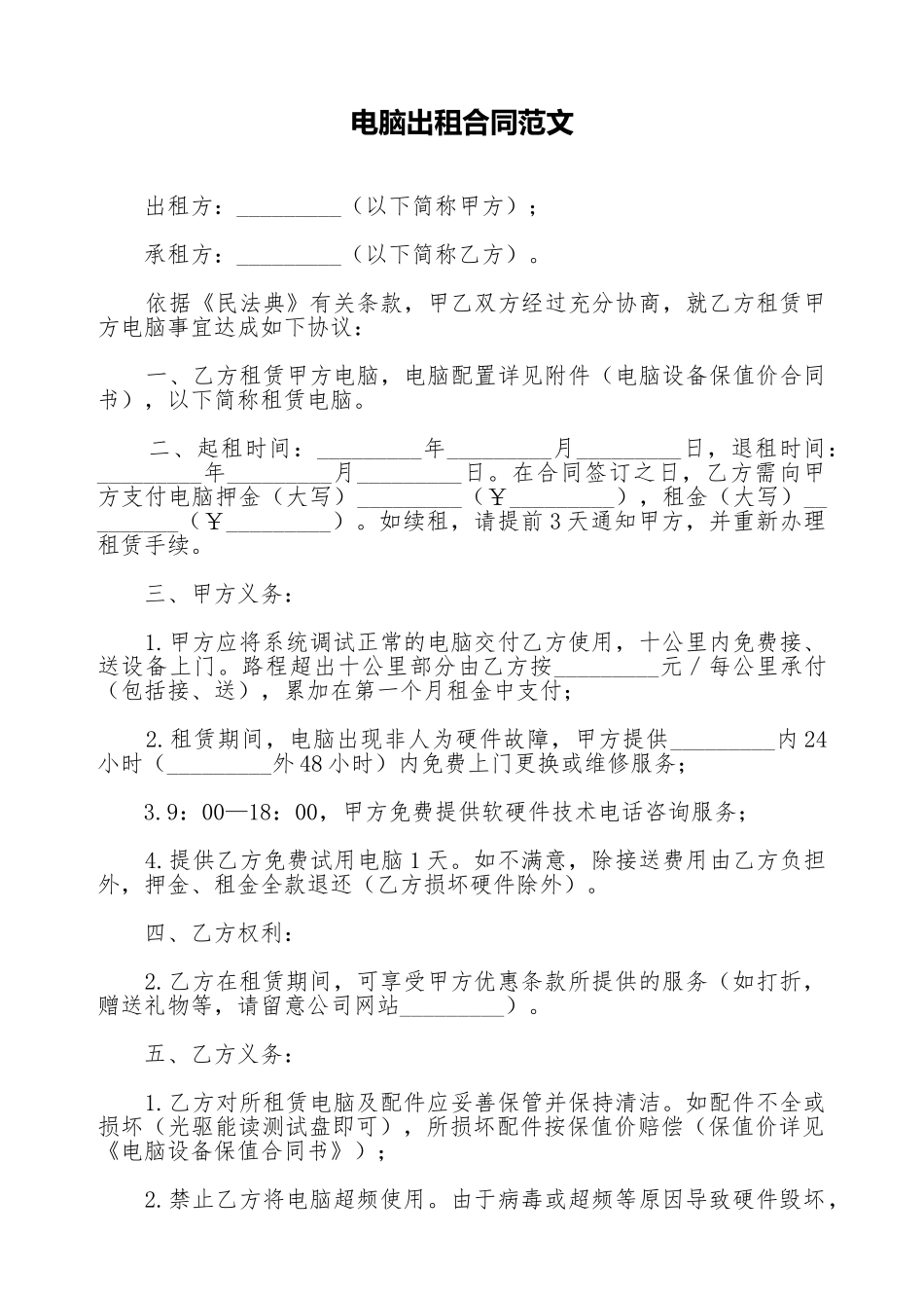 电脑出租合同范文_第1页