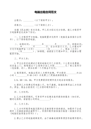 电脑出租合同范文