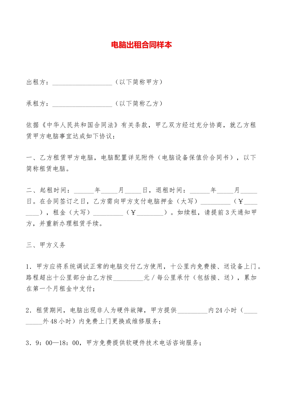 电脑出租合同样本——范本_第1页