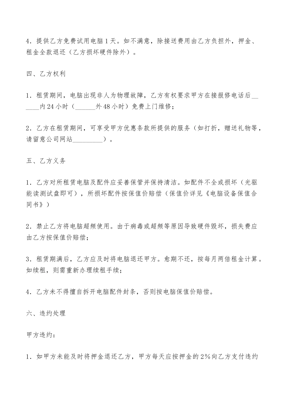 电脑出租合同样本——范本_第2页