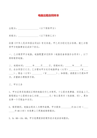 电脑出租合同样本——范本
