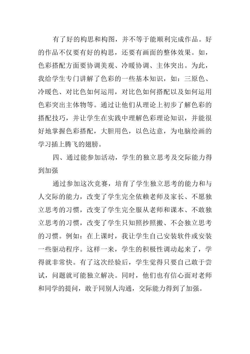 电脑制造活动总结_第3页