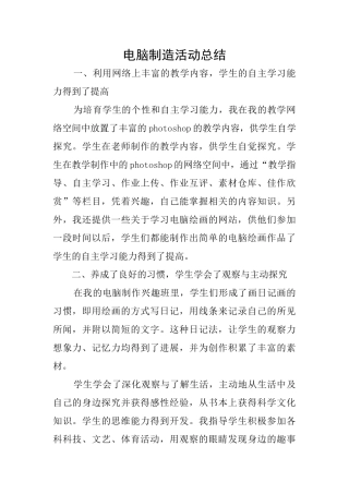 电脑制造活动总结