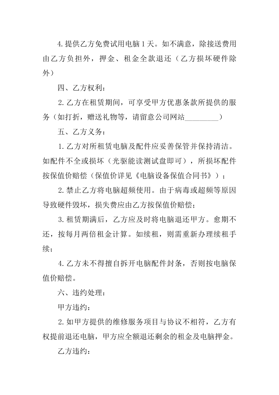 电脑出租的合同范本_第2页