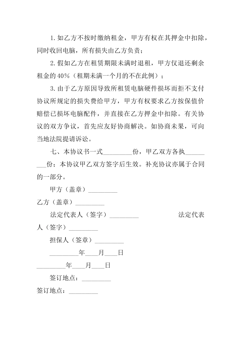 电脑出租的合同范本_第3页