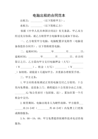 电脑出租的合同范本