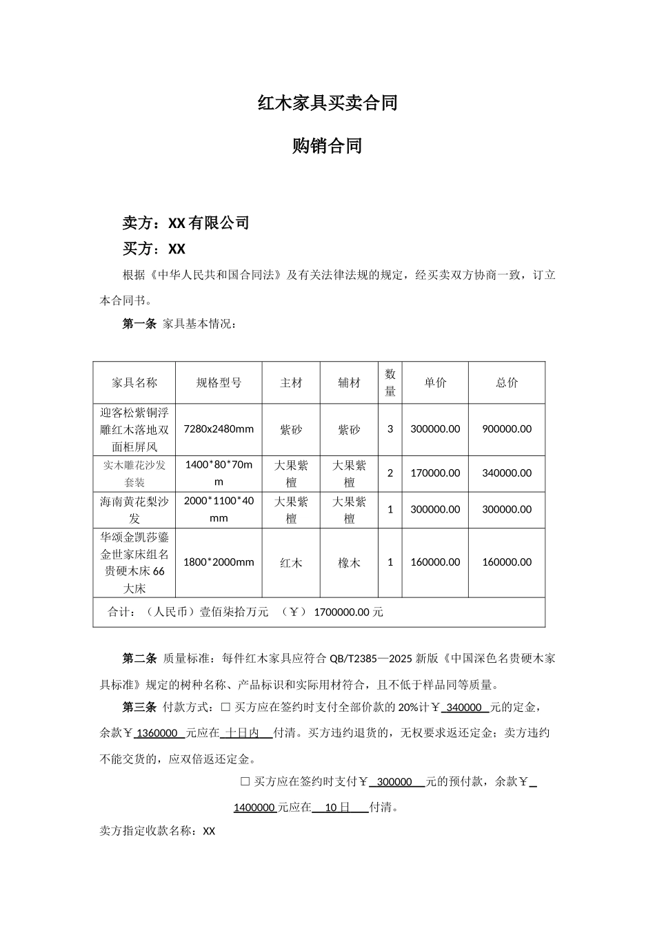 电脑及办公设备采购合同_第3页