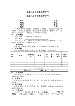 电脑及办公设备采购合同