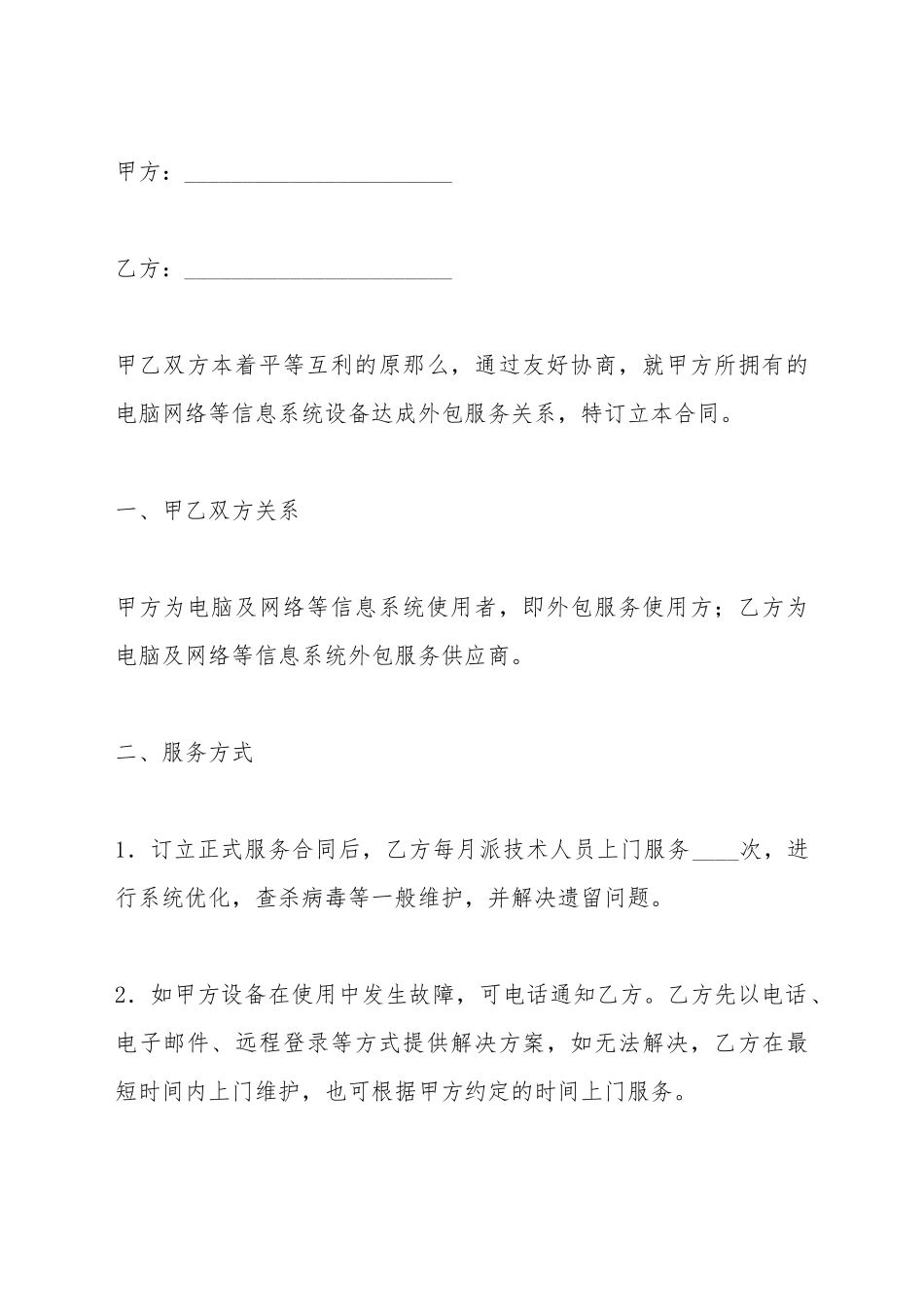 电脑及网络系统服务合同_第2页