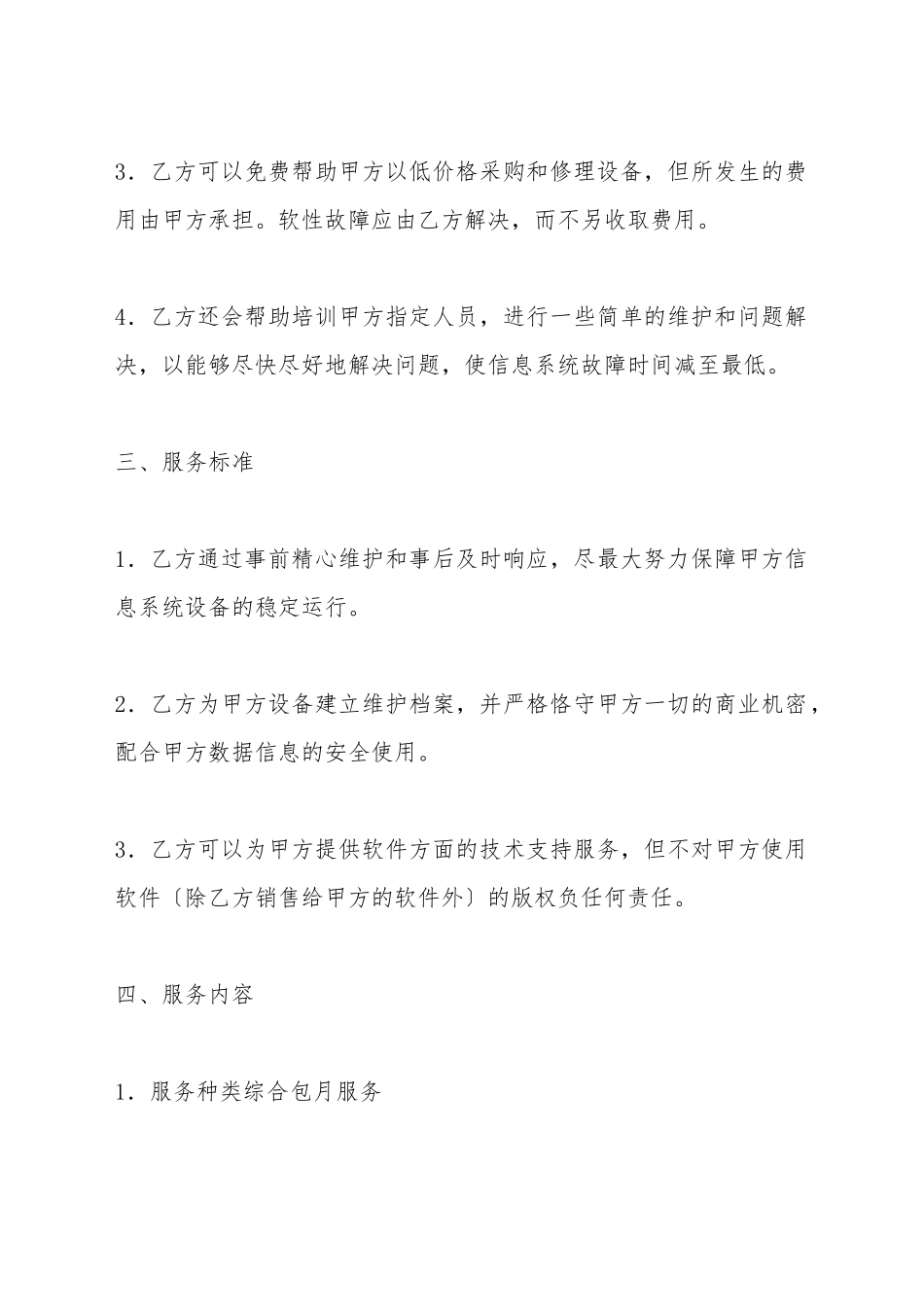 电脑及网络系统服务合同_第3页