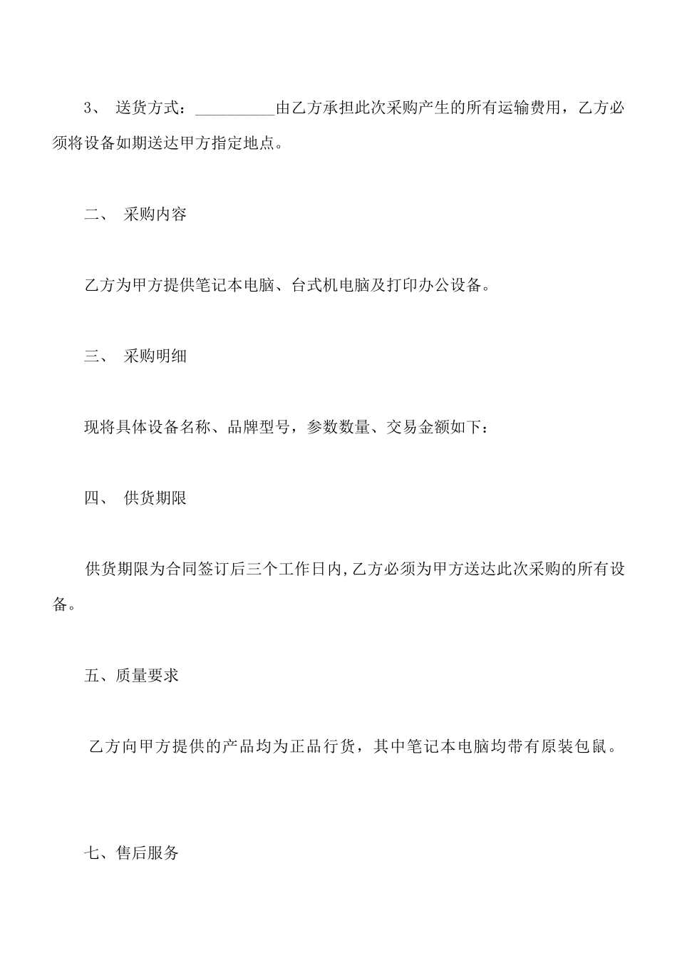 电脑及办公设备采购合同样板_第2页