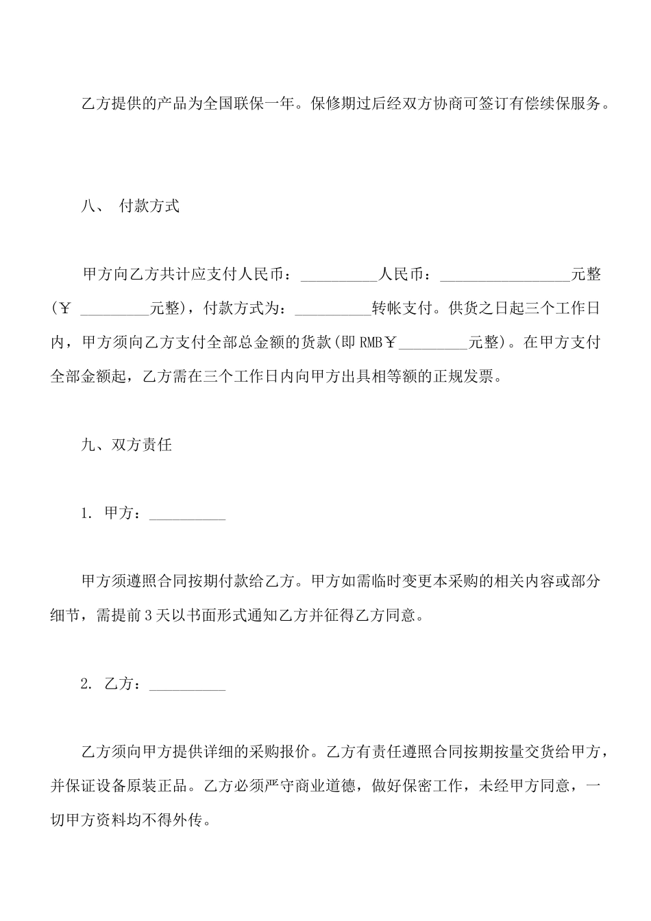 电脑及办公设备采购合同样板_第3页