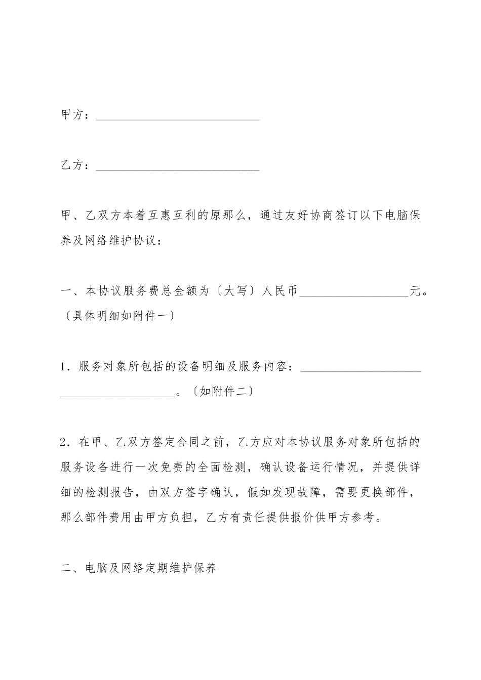 电脑及网络维护服务协议_第2页