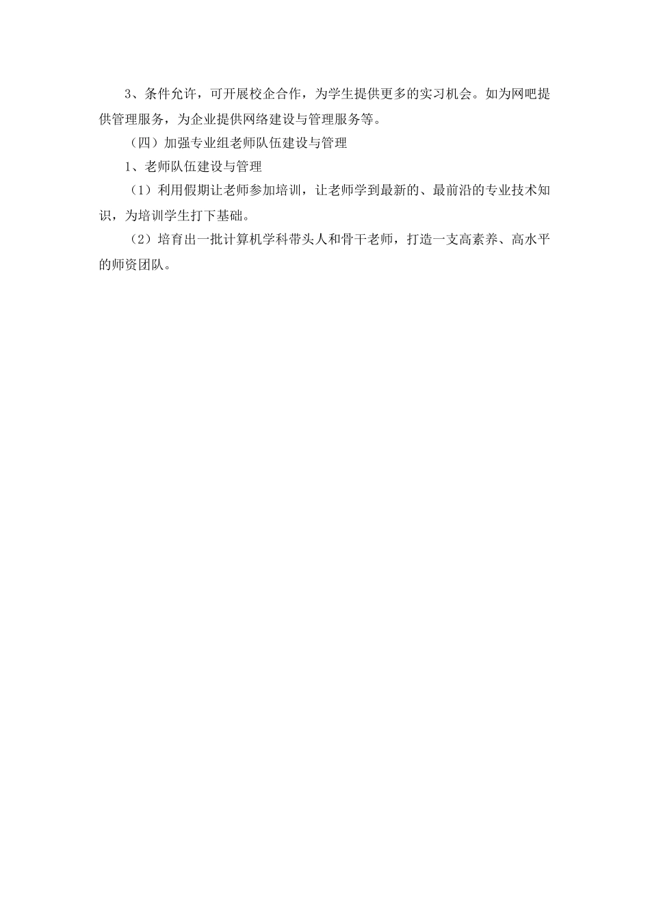电脑培训学校计算机专业2025——2025三年发展计划_第3页