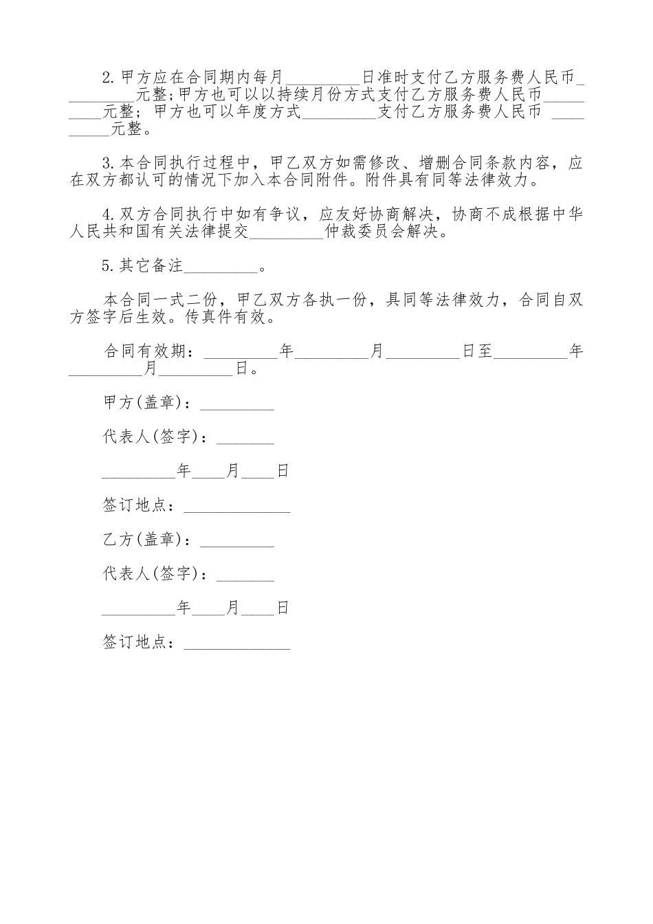 电脑及网络系统服务合同模板_第3页