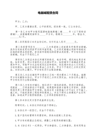 电脑城租赁合同